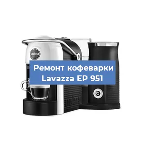 Замена | Ремонт мультиклапана на кофемашине Lavazza EP 951 в Челябинске